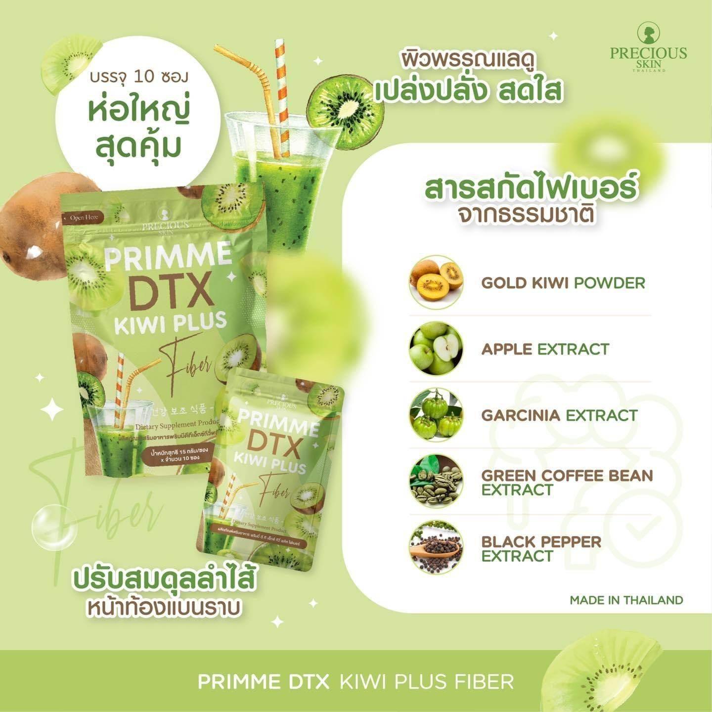 Precious Skin Primme DTX Kiwi Plus Fiber - MZG Health & Beauty Imports