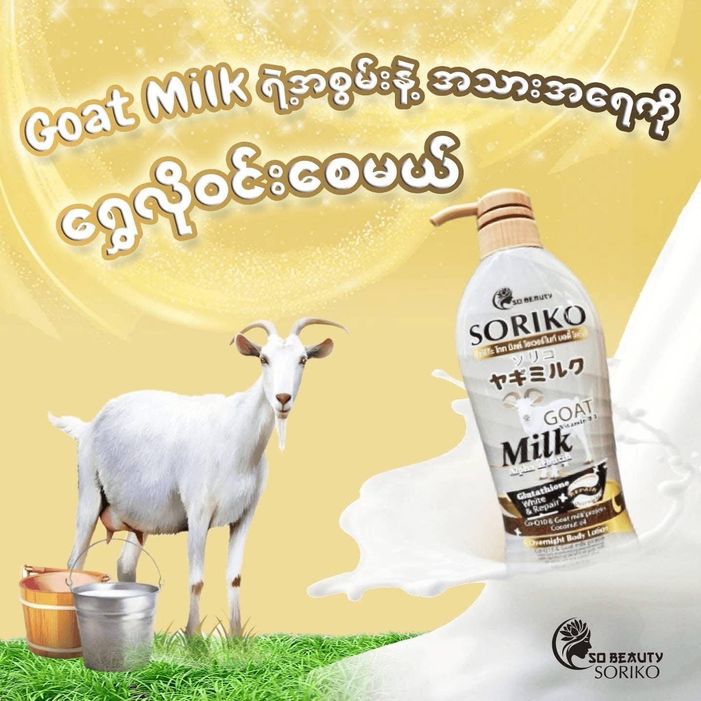 Soriko Goat Milk Body Lotion | 500ml - MZG Health & Beauty Imports