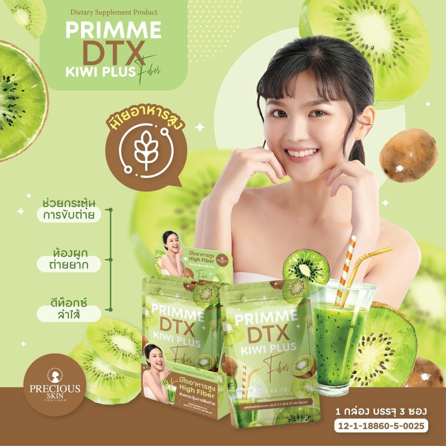 Precious Skin Primme DTX Kiwi Plus Fiber MZG Health Beauty Imports